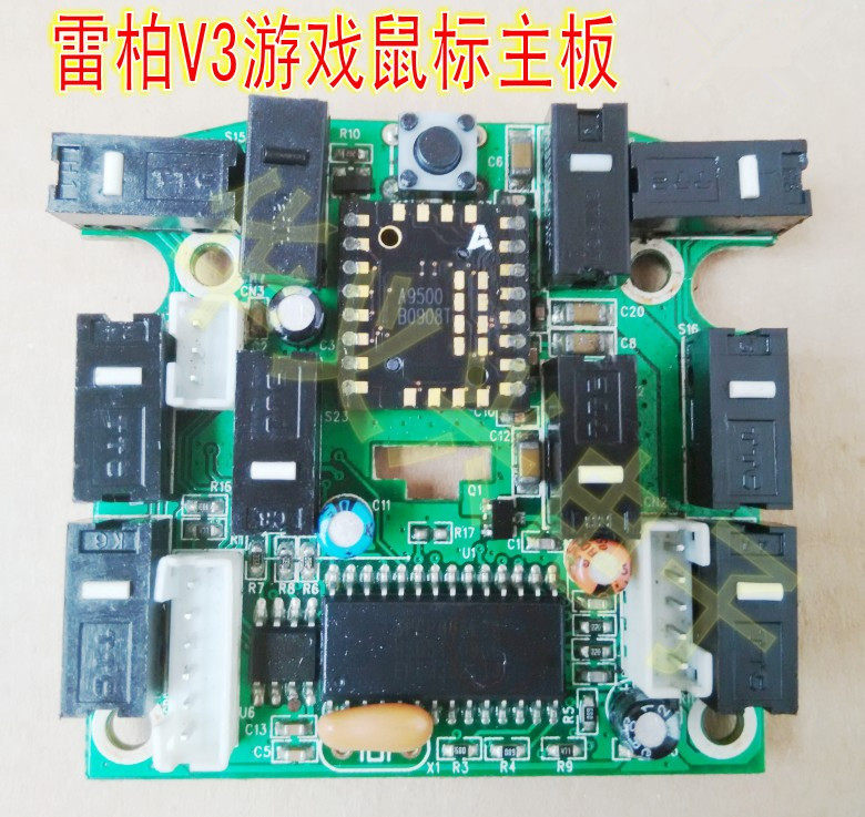 雷柏电子游戏主板鼠标