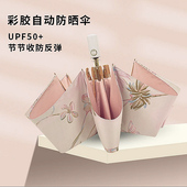 高级感晴雨两用伞彩胶防晒防紫外线遮阳伞便携节节收安全自动雨伞