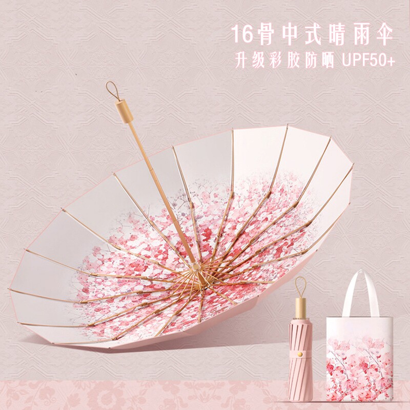 新款16骨樱花加大加固彩胶晴雨伞防晒防紫外线抗风大伞遮阳两用女