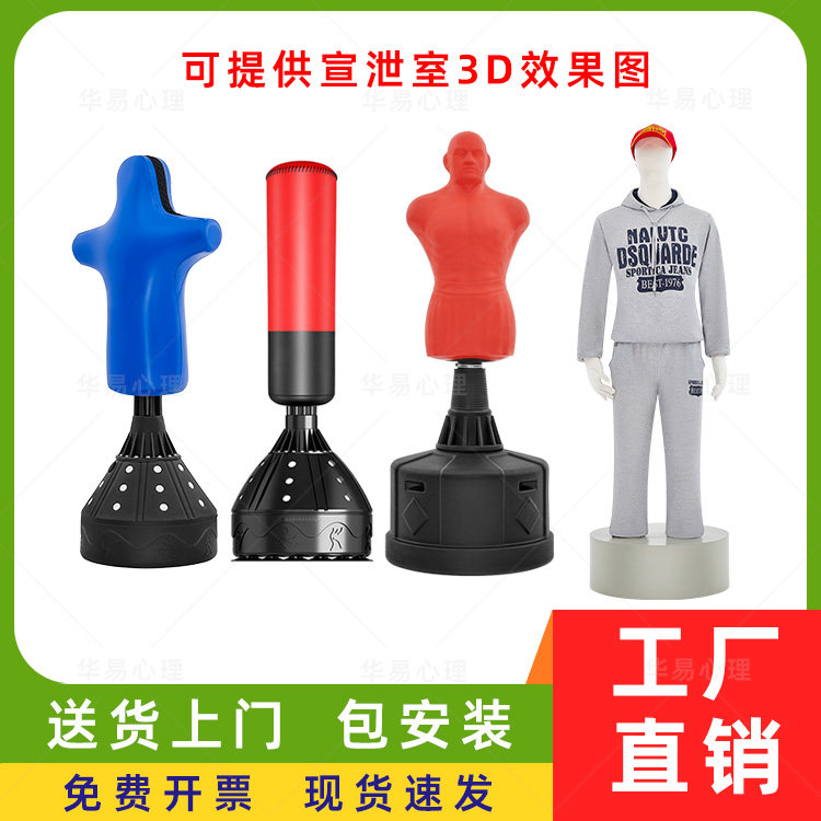 硅胶宣泄人宣泄室心理设备套装击打立式真人不倒翁沙袋发泄柱器材