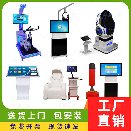 心理健康自助仪智能呐喊击打宣泄系统体感互动VR一体机测评软件