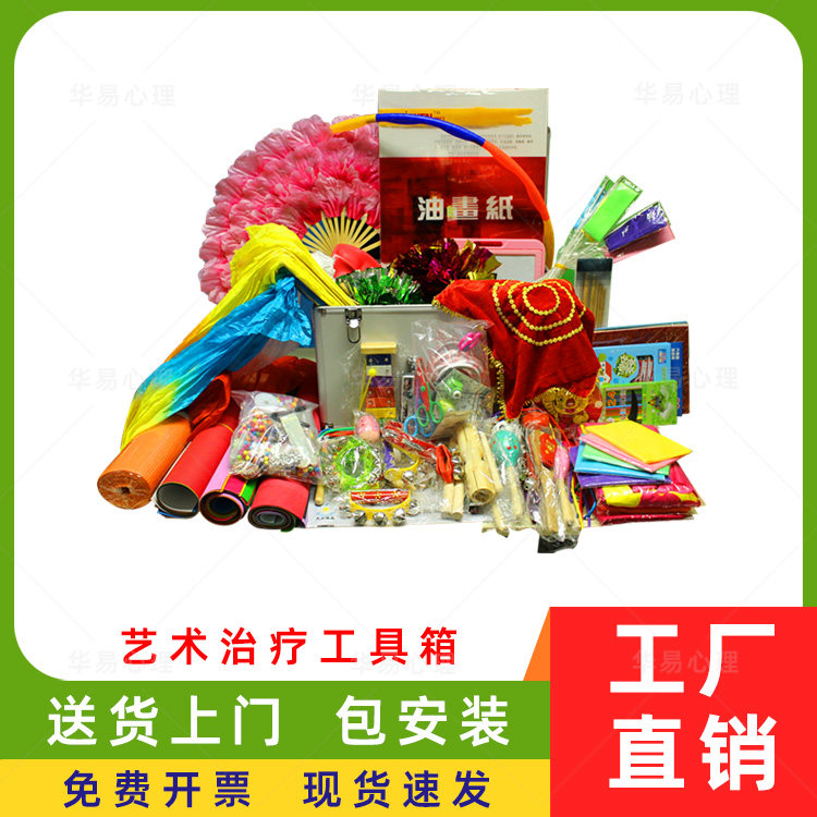 华易心理团体辅导康复表达性艺术治疗活动心理健康工具箱