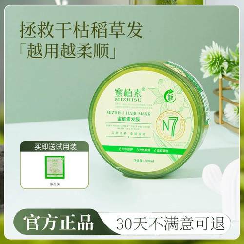 蜜植素洗发水护发素套装
