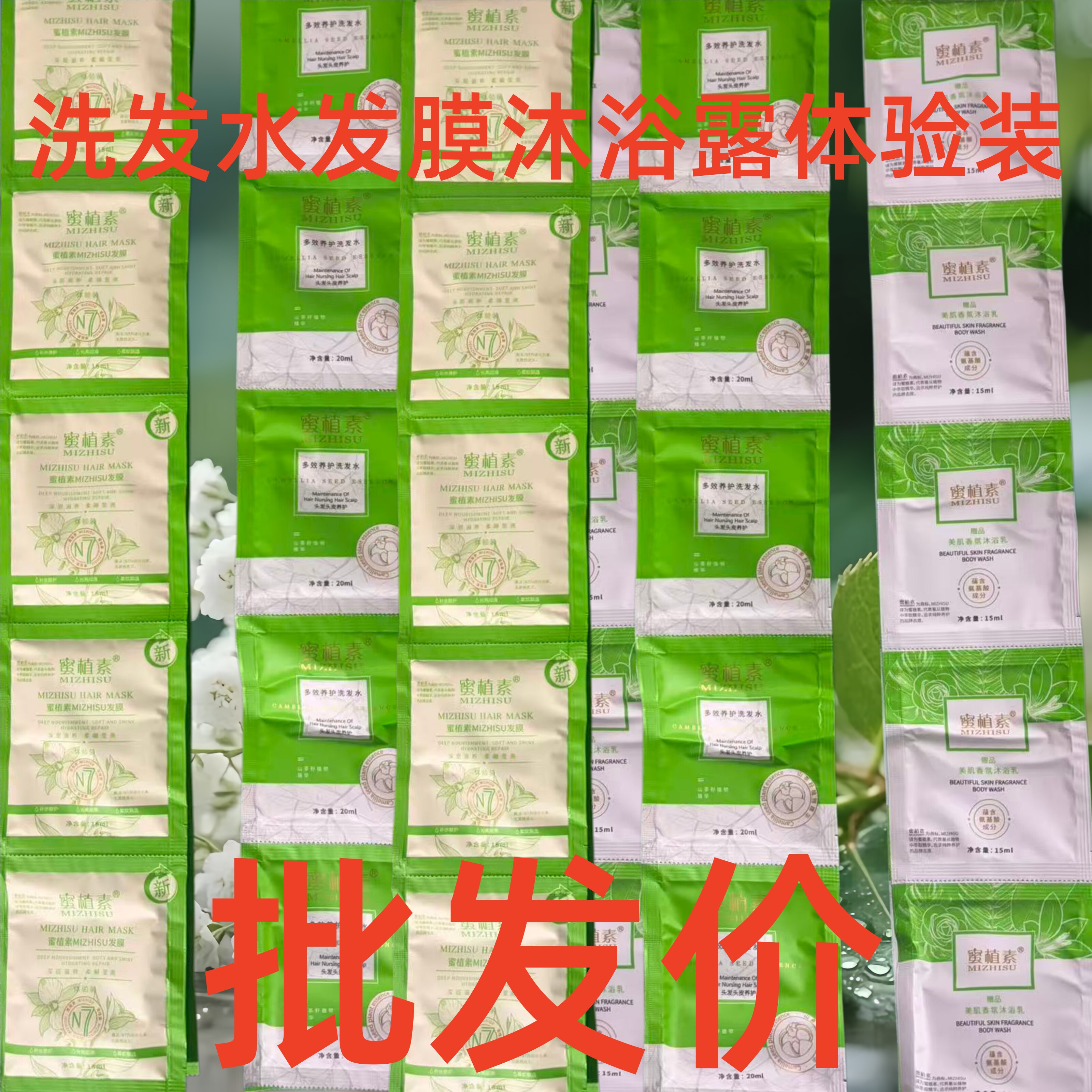 蜜植素体验装洗发水发膜沐浴露洗面奶控油去屑柔顺易梳发试用袋装