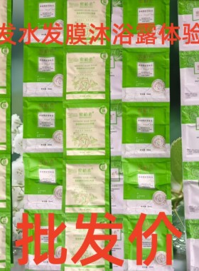 蜜植素体验装洗发水发膜沐浴露洗面奶控油去屑柔顺易梳发试用袋装