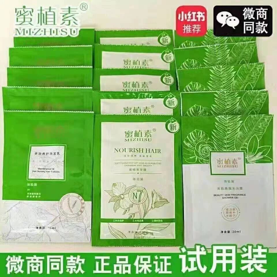 蜜植素官方正品洗发水发膜护发素沐浴露体验装旅行装试用装