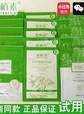 蜜植素官方正品洗发水发膜护发素沐浴露体验装旅行装试用装