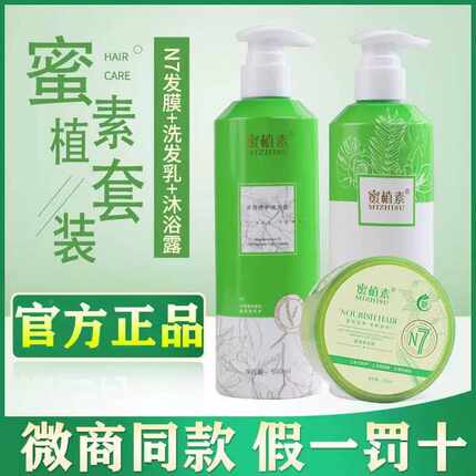 蜜植素洗发水发膜护发素洗护套装蜜植素官方正品非旗舰店洗护官网