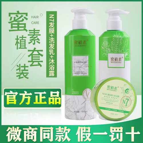 蜜植素洗发水发膜护发素洗护套装蜜植素官方正品非旗舰店洗护官网