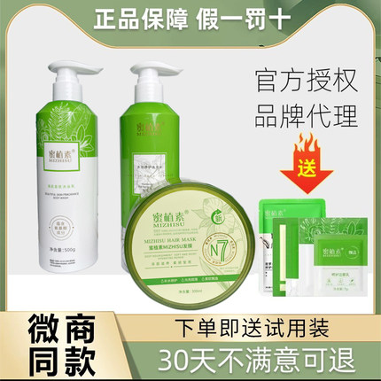 蜜植素洗发水发膜护发素密植素蜜植素
