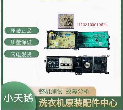 适用于美的滚筒洗衣机TG100C11DY电脑主板电源板17138100019624