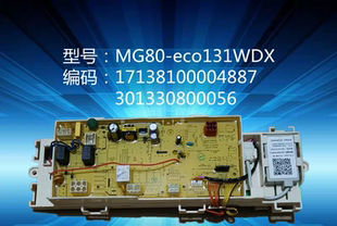 4887美d洗衣机MG80 301330800056 eco31WDX电脑板17138100004887
