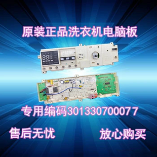 700077小天e洗衣机TG70-1211DXS主板17138100002521 301330700077