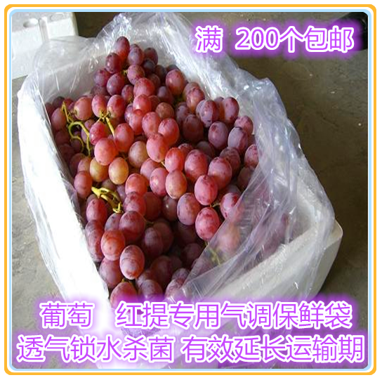 红提巨峰葡萄气调保鲜塑料袋防雾防霉菌10斤装延长运输期,200个