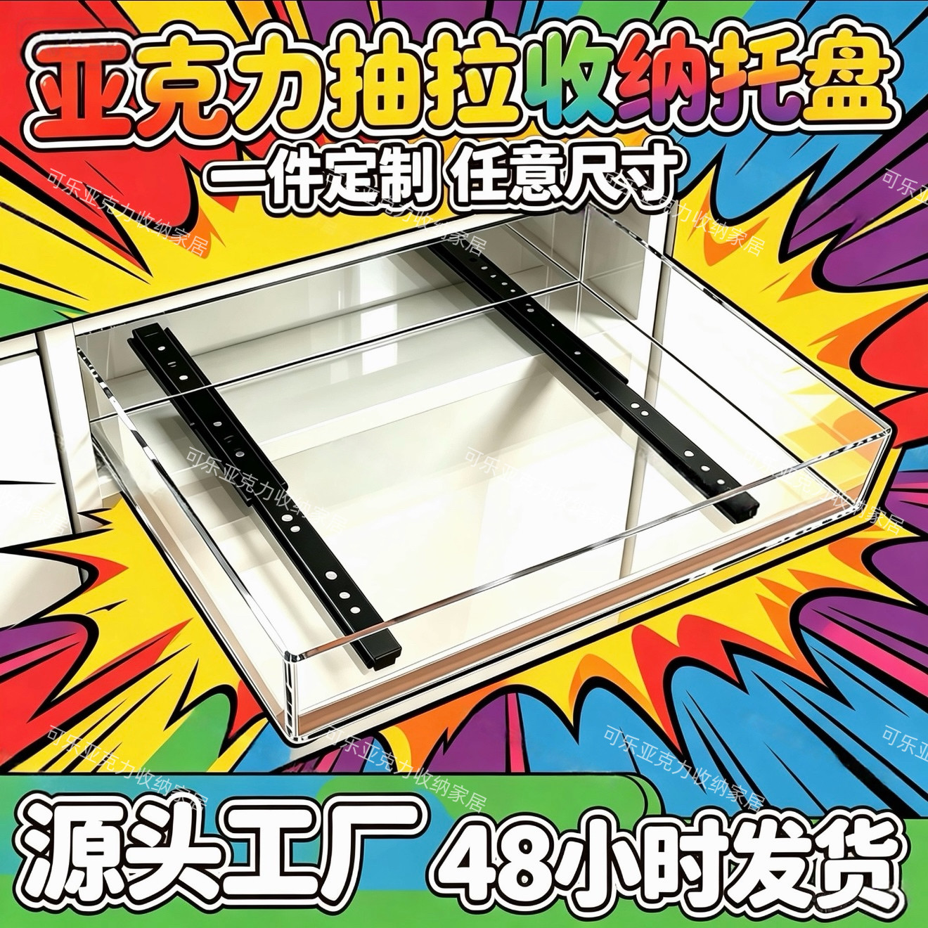 网红透明亚克力抽屉式收纳盒厨房衣柜整理盒滑轨托盘分隔拉篮定制