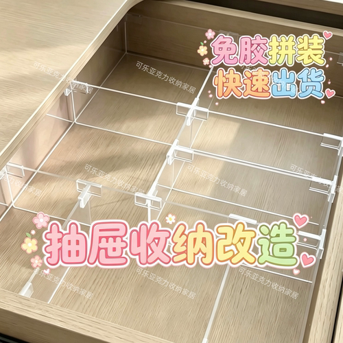 Diy可移动亚克力抽屉收纳盒改造定制卡扣分格内衣化妆品分隔板