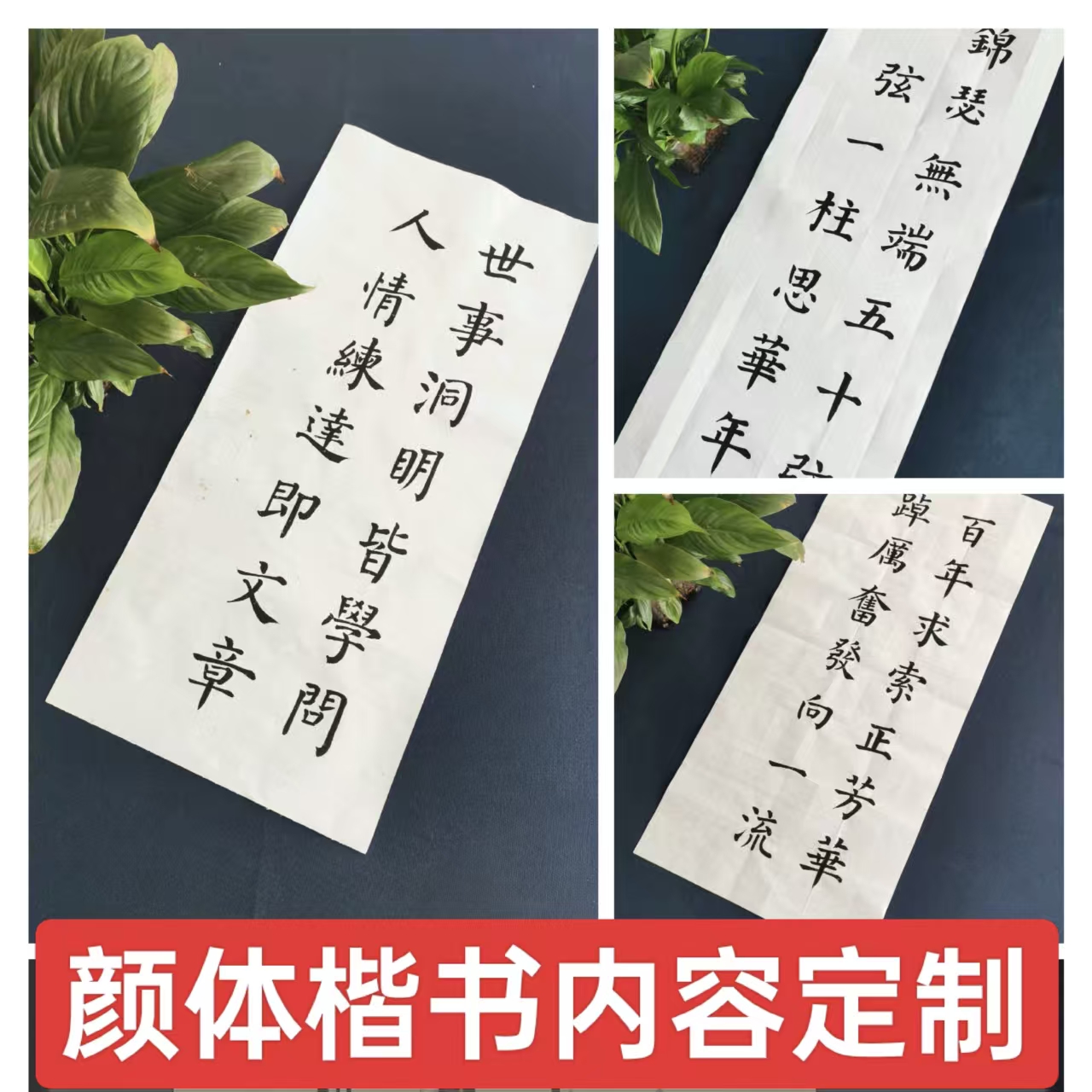 颜体楷书手写书法定制毛笔字代写成品作品字画定制学生代写办公室