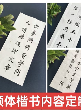 颜体楷书手写书法定制