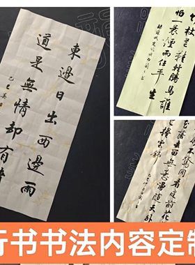 行书书法作品定制手写人工毛笔字代写代笔成品字画学生成人定写