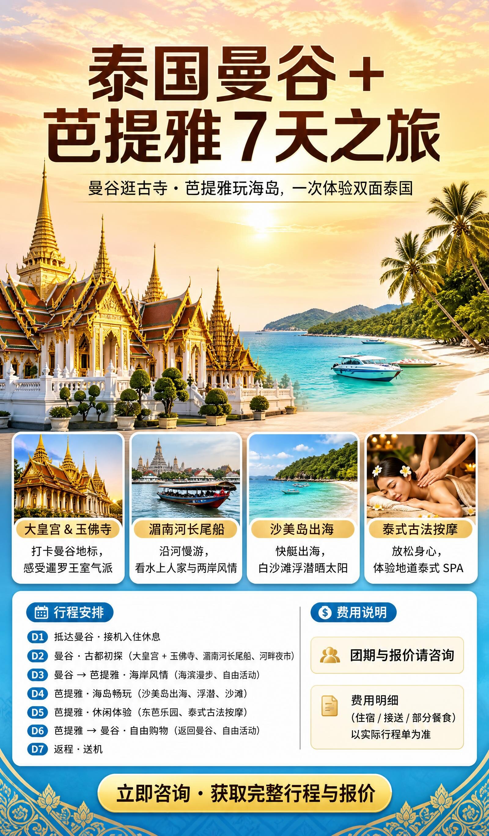 泰国曼谷芭提雅7天当地纯玩