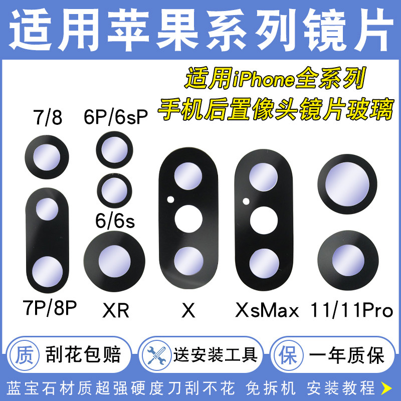 适用苹果6 7 8P X XR 11ProMax摄像头镜片XSMax后置镜头玻璃盖面属于什么档次？