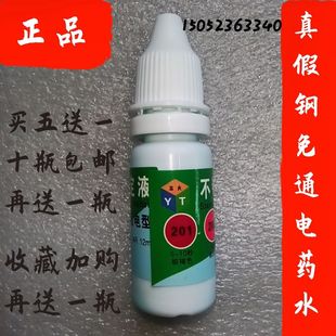 不锈钢快速测定液304检测430测试410鉴别测定免通电药水N低识别液