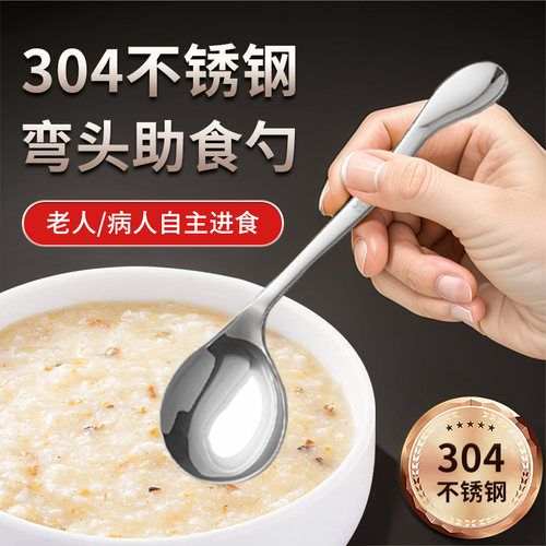 老人弯头勺子304不锈钢食品级