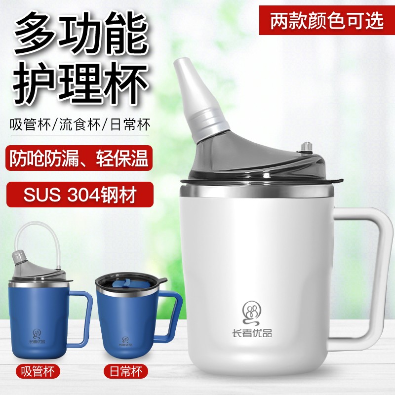 可以躺着喝水护理杯304不锈钢