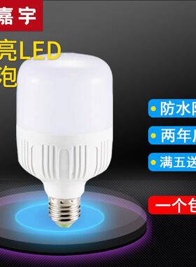 节能灯泡e27螺口球泡灯20W40W50W家用厂房大功率超亮led照明灯
