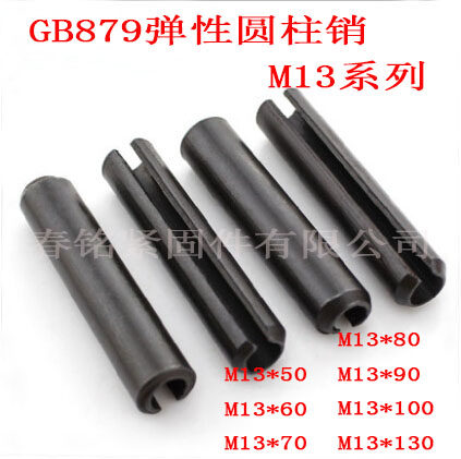 弹性圆柱销GB879  弹性销 销子 M13*70 65MN M13*100 非标订做