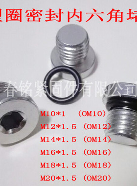 外螺纹内六角堵头O型圈密封丝堵螺塞螺堵M10M12M14G1/4G3/8挖掘机