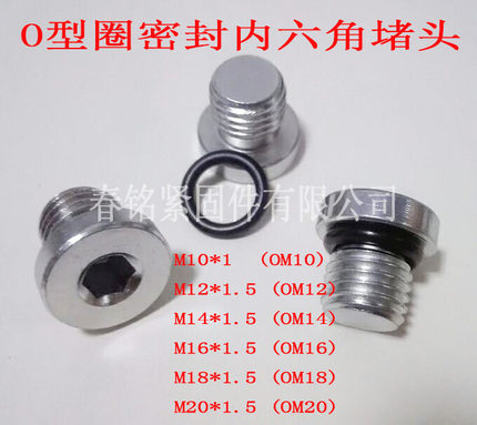 外螺纹内六角堵头O型圈密封丝堵螺塞螺堵M10M12M14G1/4G3/8挖掘机