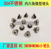 304不锈钢内六角堵头带O型圈密封螺堵M2.5M3M4M5M6微型丝堵耐高温