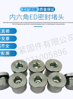 镀锌内六角ED密封圈堵头螺堵丝堵橡胶垫1分2分3分4分M8M10M12M14G