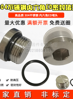 304不锈钢内六角ED密封堵头丝堵法兰螺塞2分4分M5M6M8M10M12*1.75