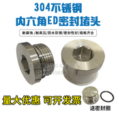 304不锈钢内六角ED密封堵头油堵丝堵螺塞G1 1.75 2分4分M12 8G1