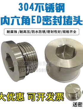 304不锈钢内六角ED密封堵头油堵丝堵螺塞G1/8G1/4 2分4分M12*1.75