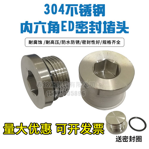 304不锈钢内六角ED密封堵头CM4分