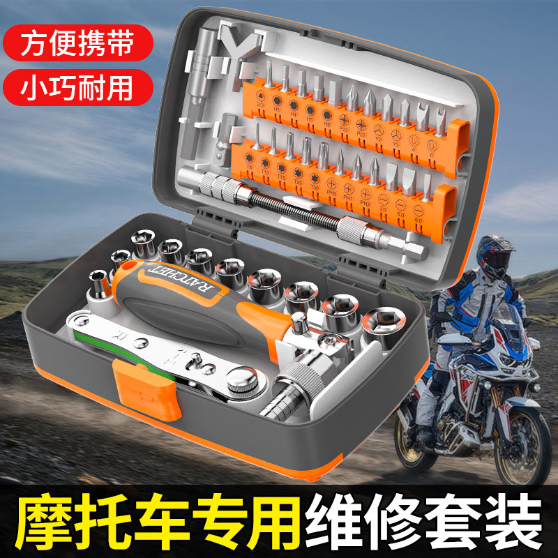 机车维修工具套装多功能棘轮扳手套筒螺丝刀随车维修扳手l51