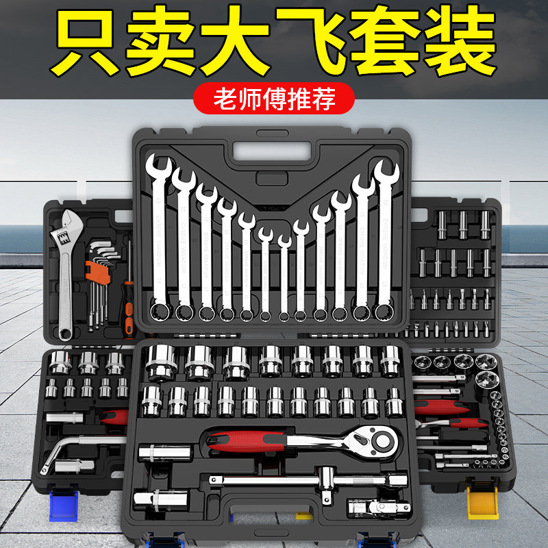 大飞工具套装棘轮扳手套装套筒组合工具大全多功能修车工具箱l90