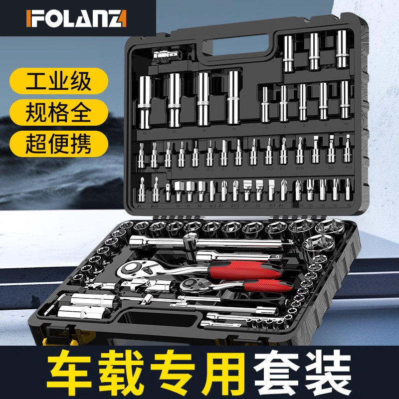 车载工具箱套装多功能棘轮扳手套筒组合工具货车汽车修理工具套装