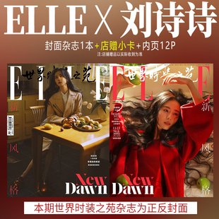 迪丽热巴 1月 杨紫 ELLE 店赠小卡 之苑杂志2024年一月开年刊 ELLE世界时装 内页12P 李现 关晓彤 刘诗诗 娜然 现货 内页 龚俊 封面