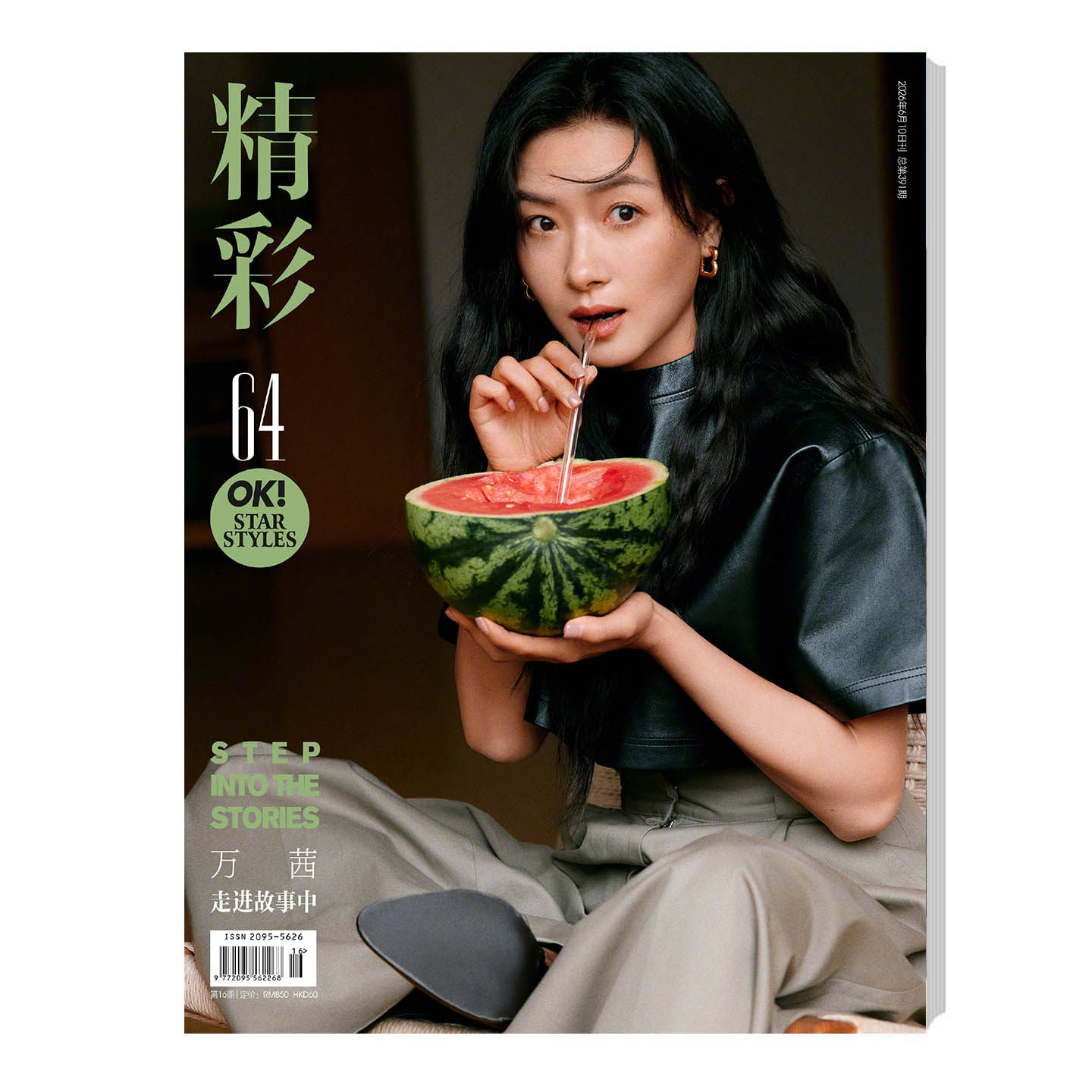 计入销量 精彩OK 6月 万茜封面+店赠卡 精彩OK!杂志2026年六月 万茜栖风原野封面大片看她如何一步一步,从容走进故事中 精品传媒