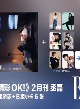 正版 精彩ok！二月 丞磊A/B封面+赠6张官方小卡 精彩OK杂志2025年2月第348期/时尚竞技场/南都娱乐/F 风尚志/ELLE