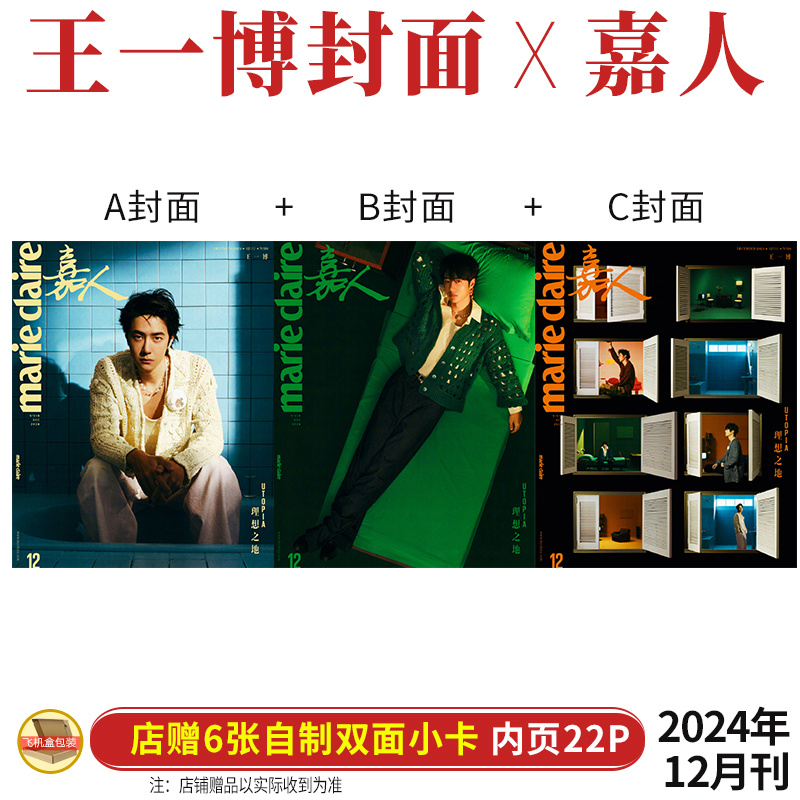 嘉人12月王一博封面杂志