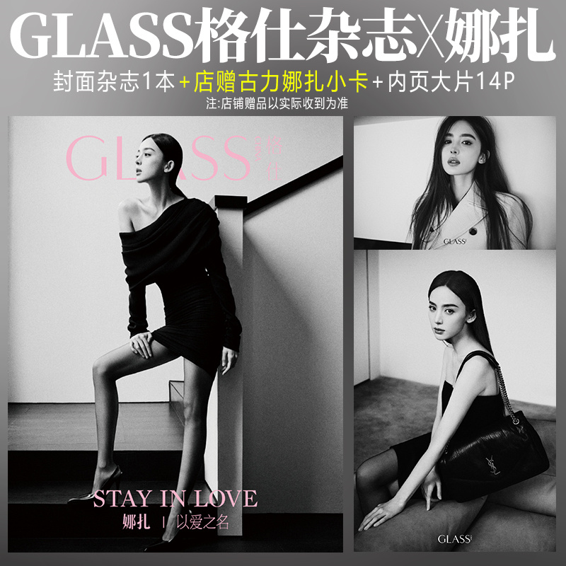 GLASS杂志2月娜扎封面