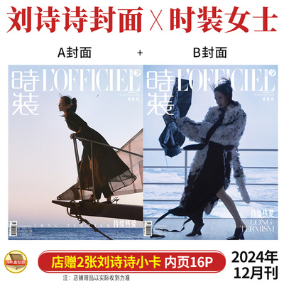 时装女士12月刘诗诗封面杂志