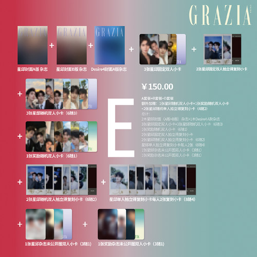 计入销量 红秀 7月第779期 黄星 邱鼎杰官方E版：A+B封面+Desire4 A版杂志+小卡+拍立得 红秀GRAZIA杂志2026年七月刊 星邱/奖励