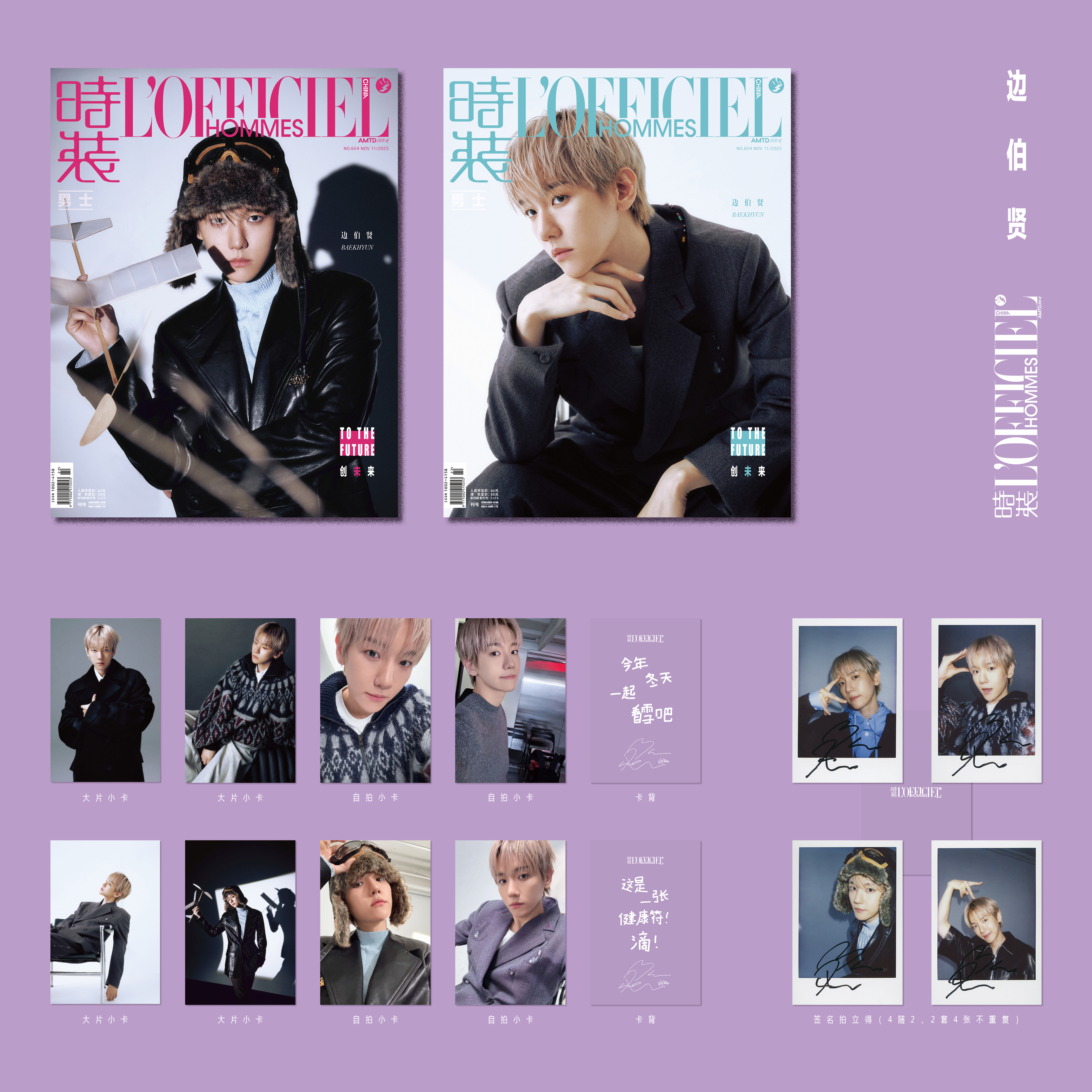 时装男士11月边伯贤封面杂志