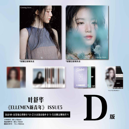 睿士新青年毕雯珺官方A/B封面